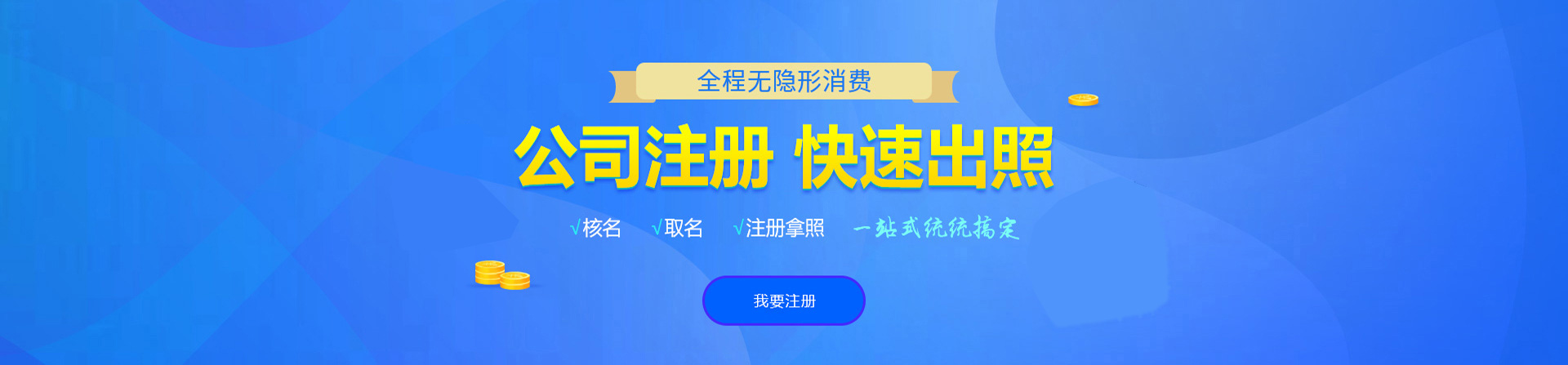 硚口注册公司网